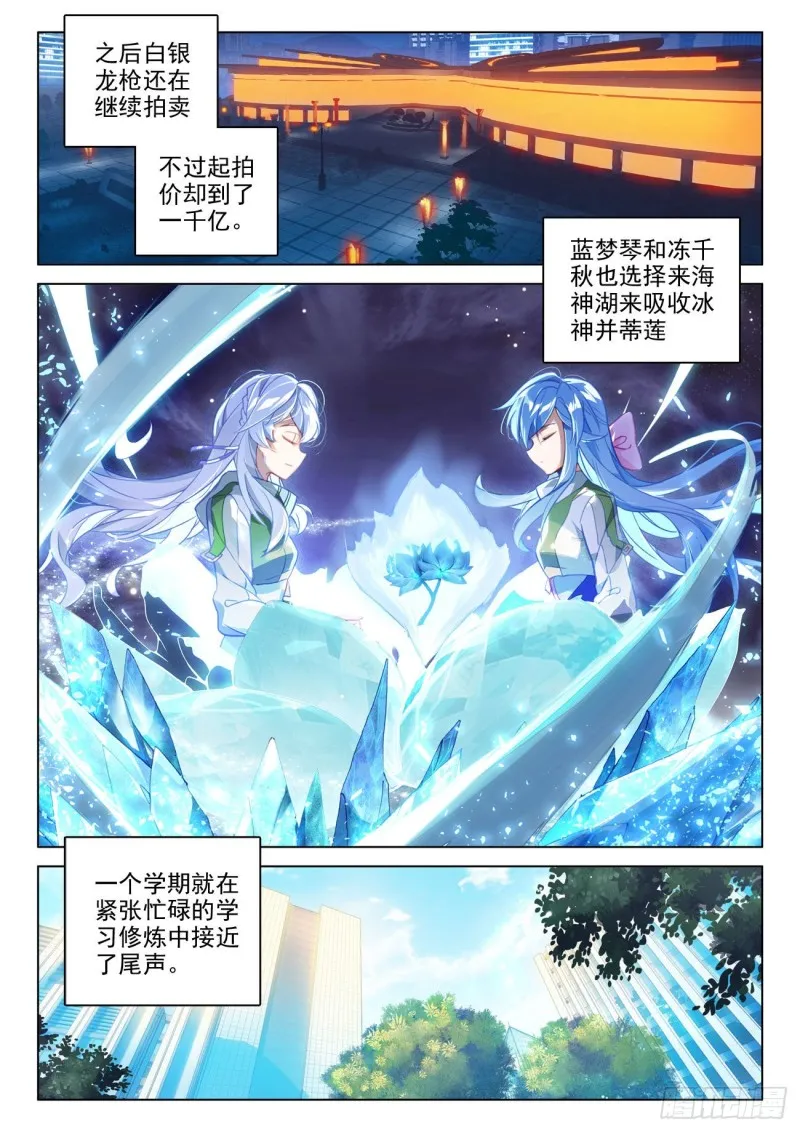 神器，白银龙枪 第15页