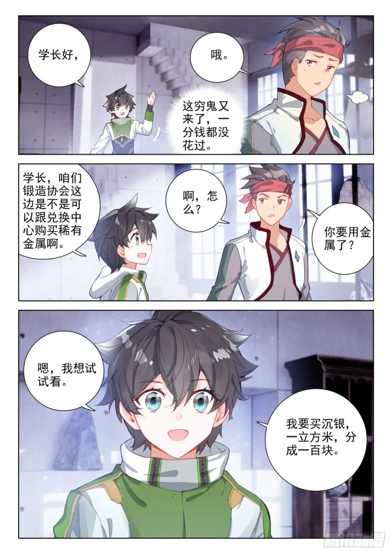 神器，白银龙枪 第16页