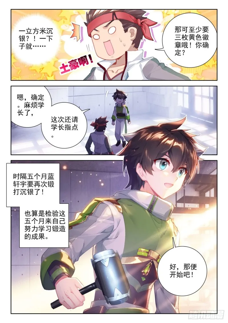 神器，白银龙枪 第17页