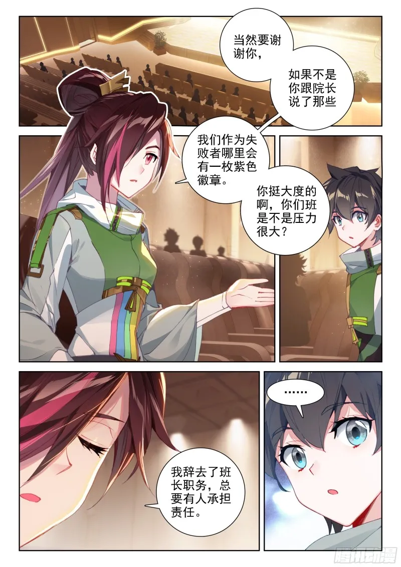 冰神并蒂莲 第2页