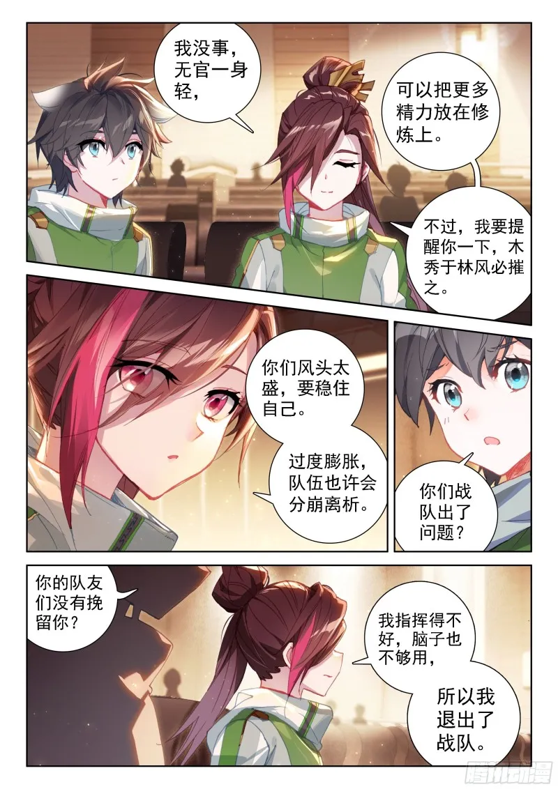 冰神并蒂莲 第3页
