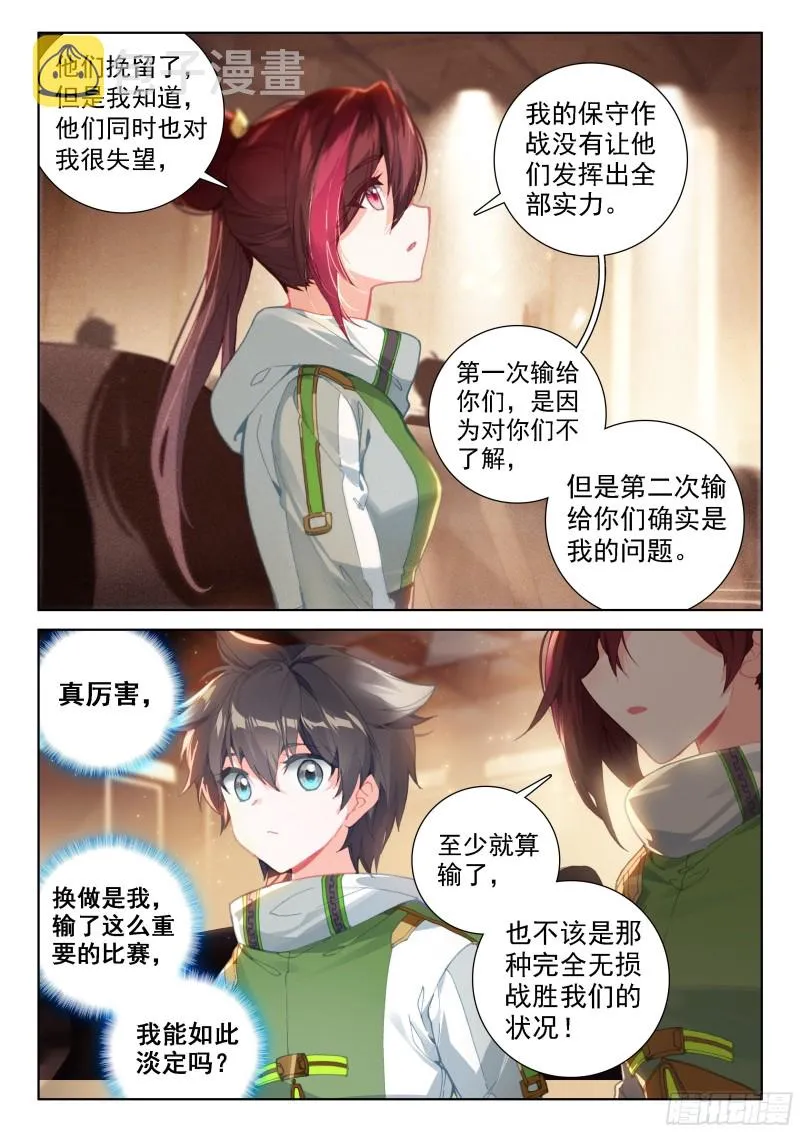 冰神并蒂莲 第4页