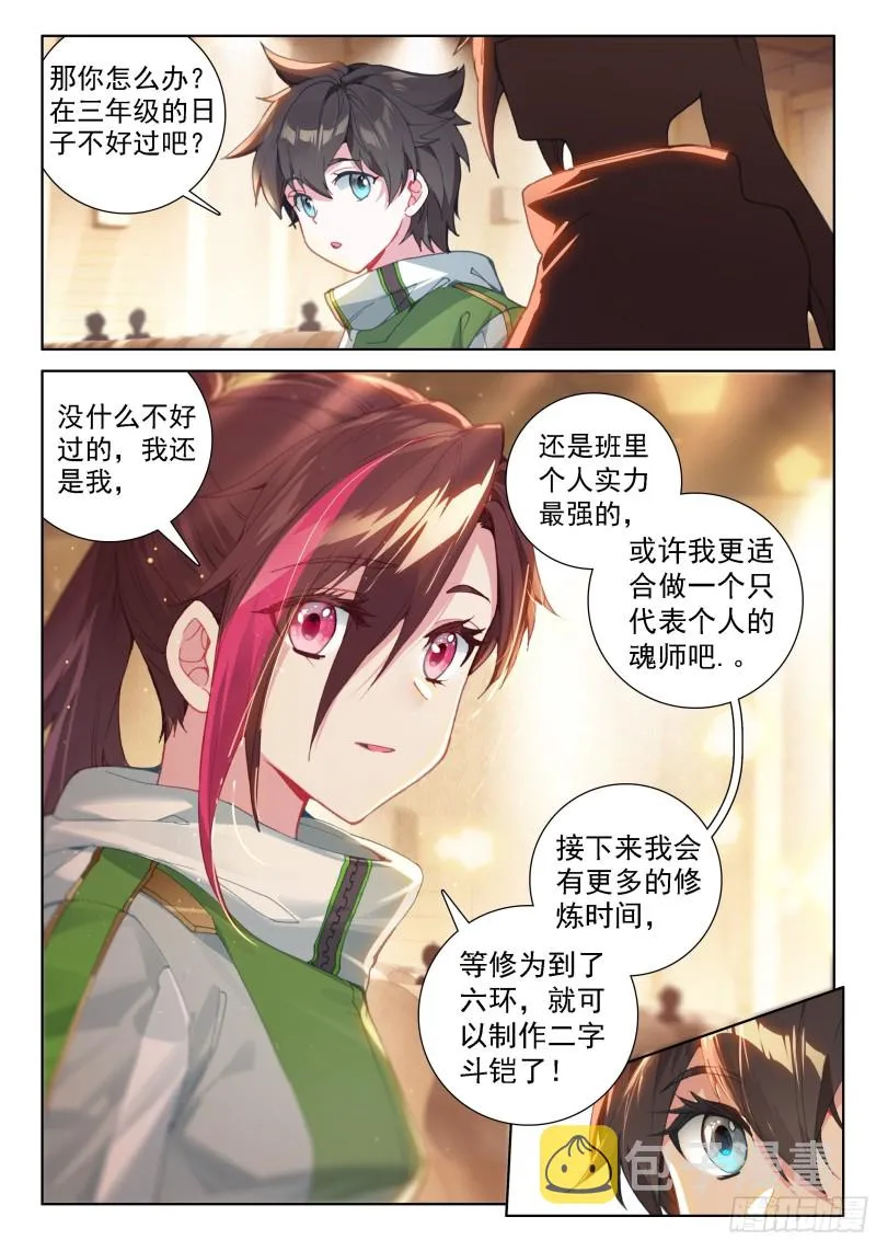 冰神并蒂莲 第5页
