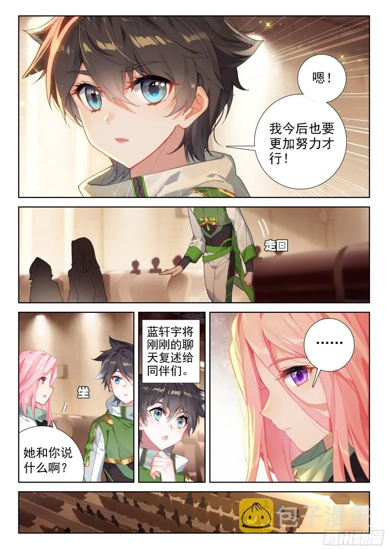 冰神并蒂莲 第6页