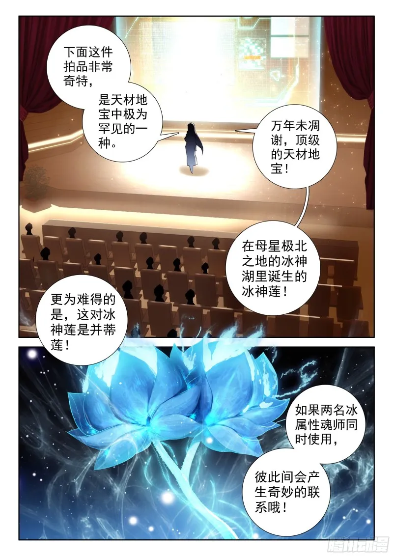 冰神并蒂莲 第7页