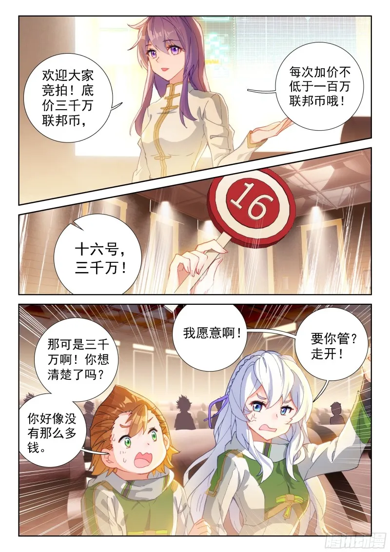 冰神并蒂莲 第8页