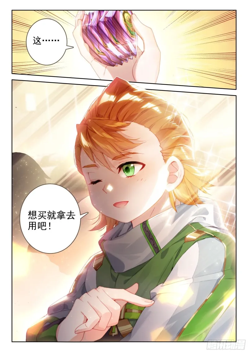 冰神并蒂莲 第10页
