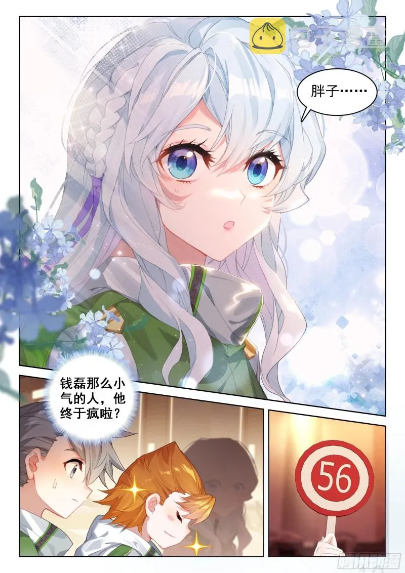 冰神并蒂莲 第11页