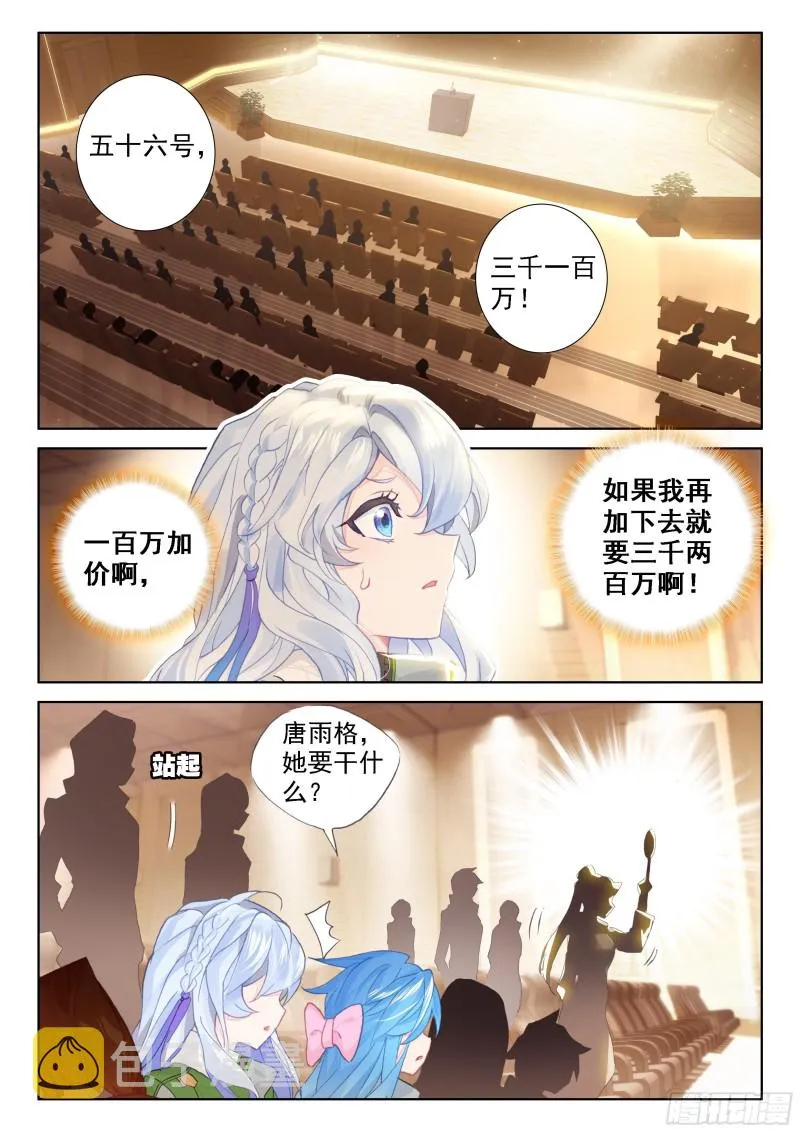冰神并蒂莲 第12页