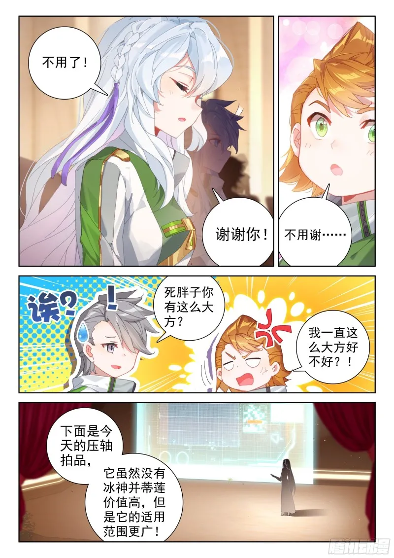 冰神并蒂莲 第14页