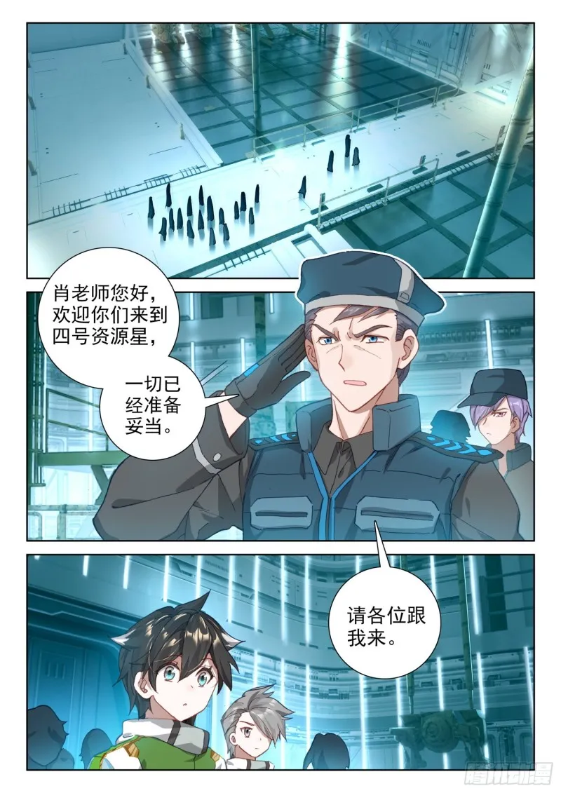 四号资源星 第6页