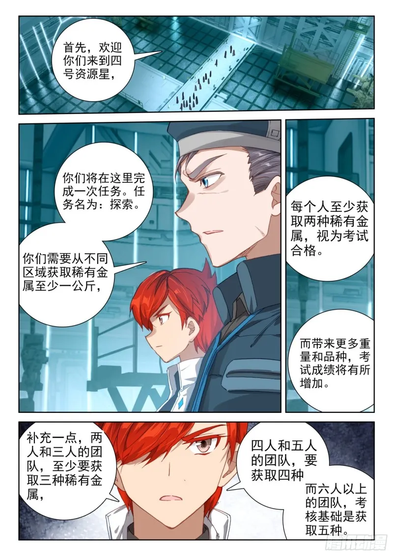 四号资源星 第7页