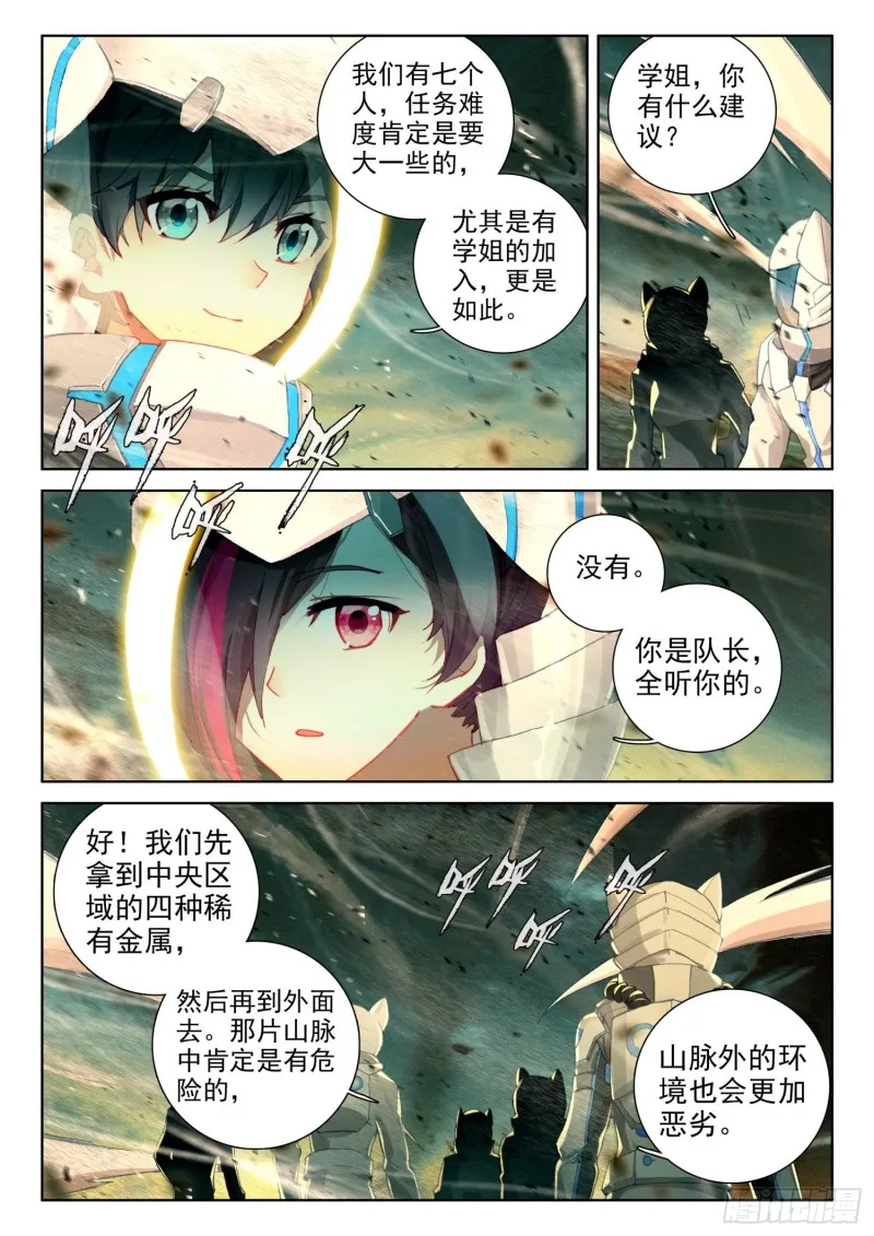 四号资源星 第13页