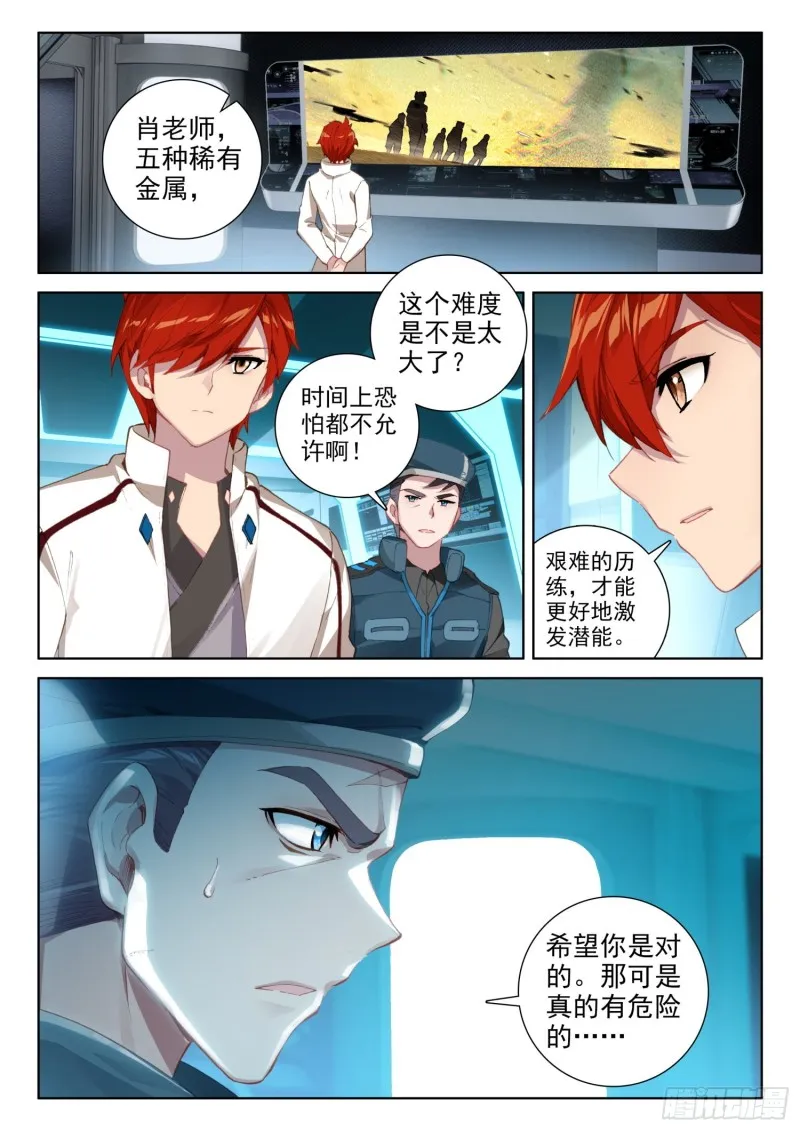 四号资源星 第17页