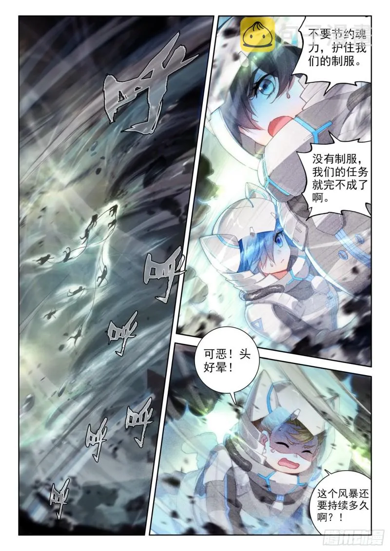 旋风 第6页