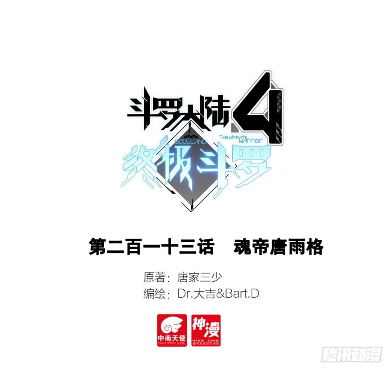 魂帝唐雨格 第1页
