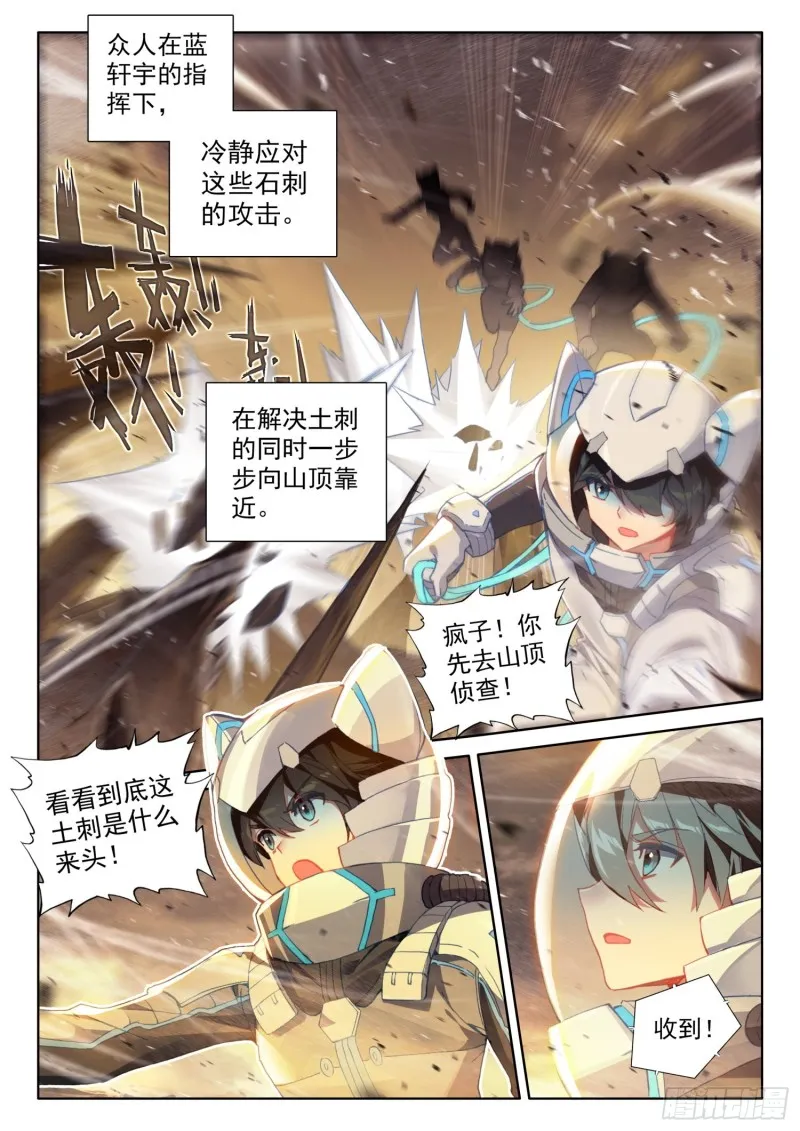 魂帝唐雨格 第4页