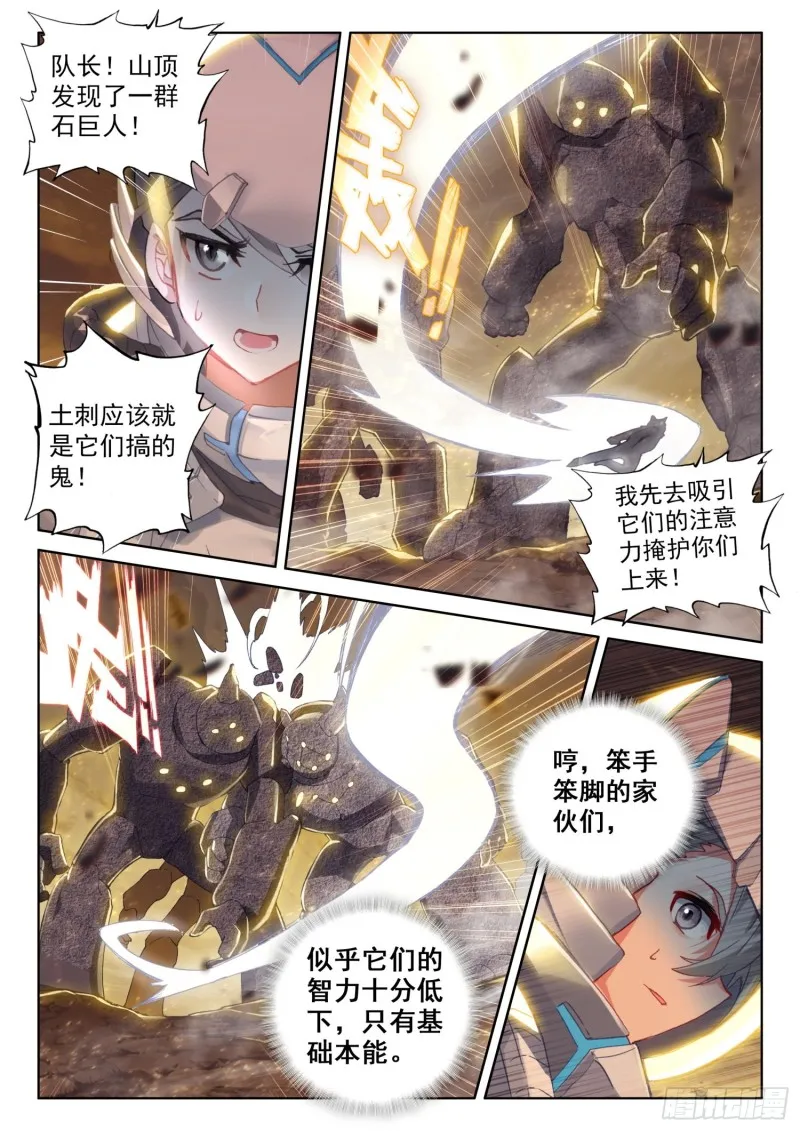 魂帝唐雨格 第7页