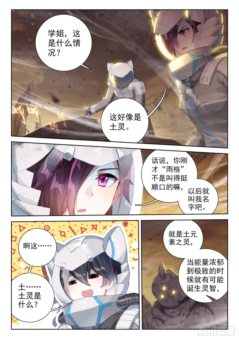 魂帝唐雨格 第8页