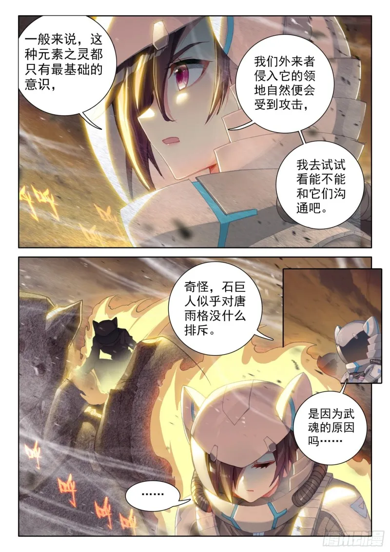 魂帝唐雨格 第9页