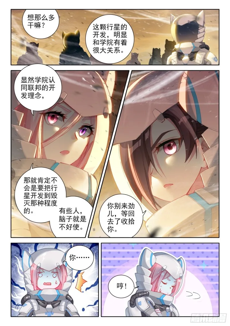 魂帝唐雨格 第11页