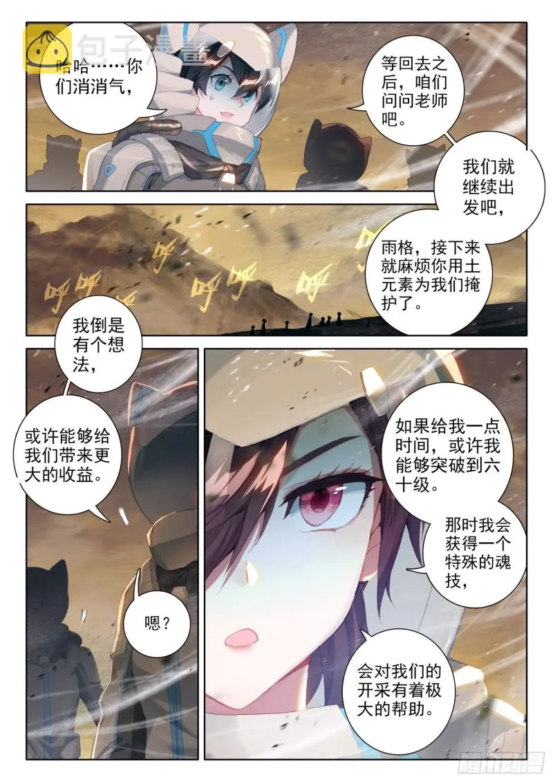 魂帝唐雨格 第12页
