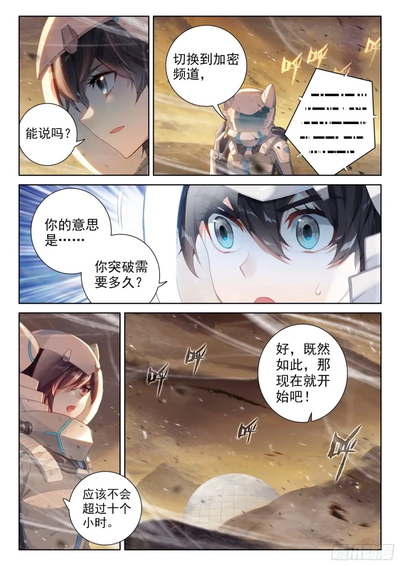 魂帝唐雨格 第13页