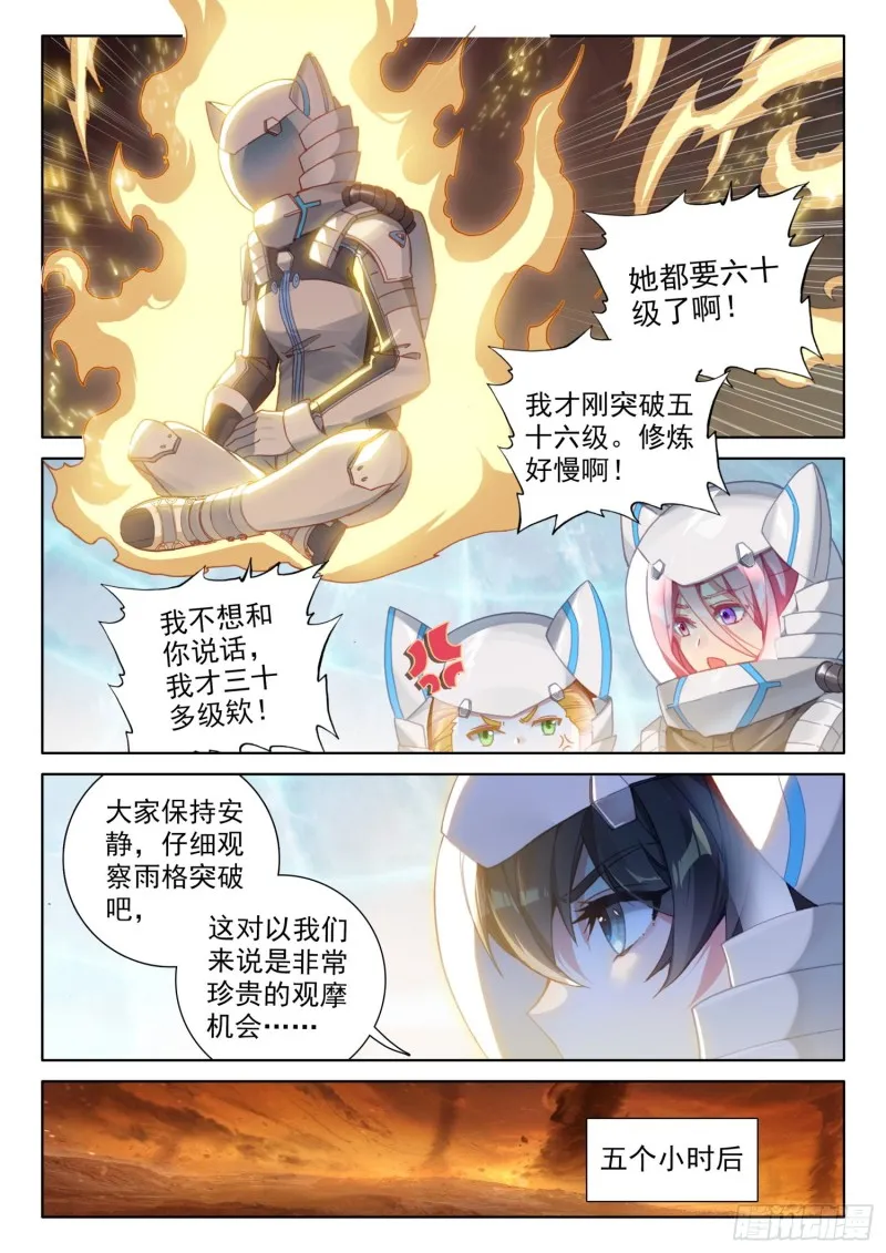 魂帝唐雨格 第14页