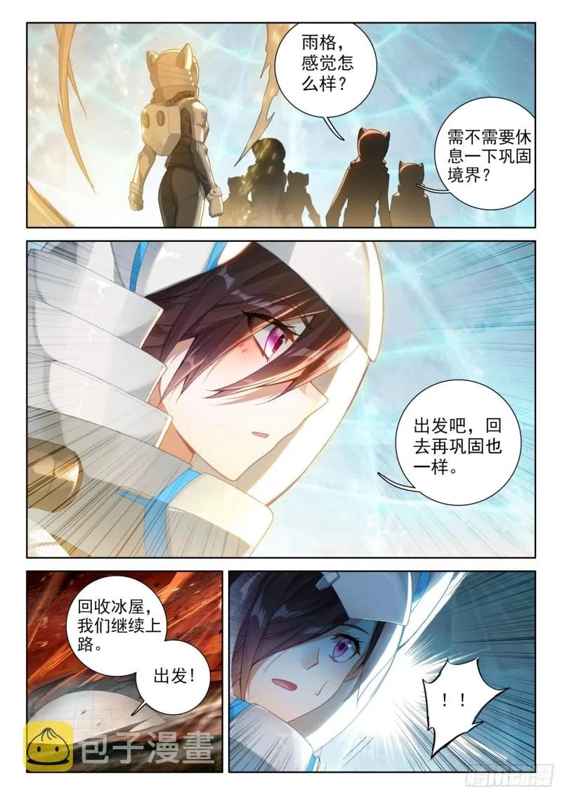 魂帝唐雨格 第16页