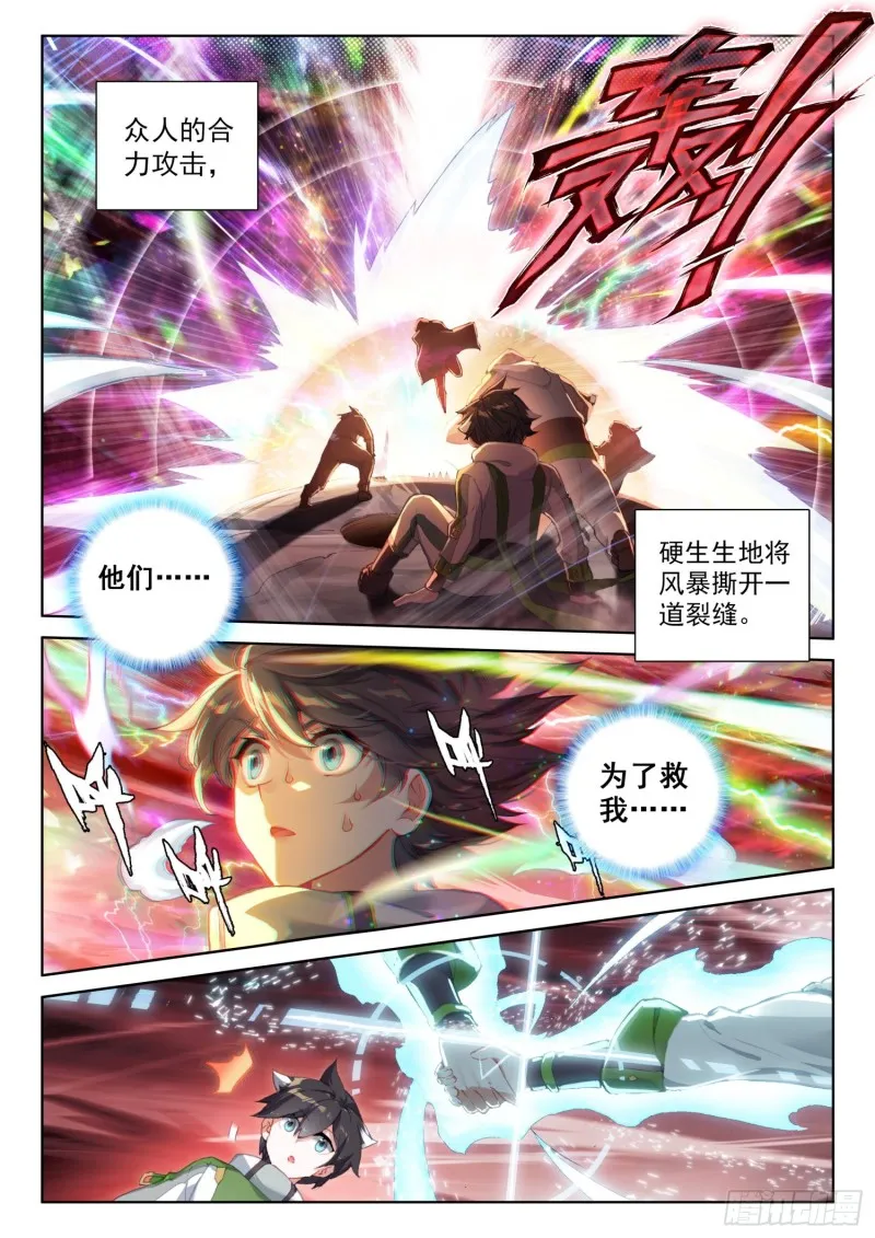 同生共死！ 第4页