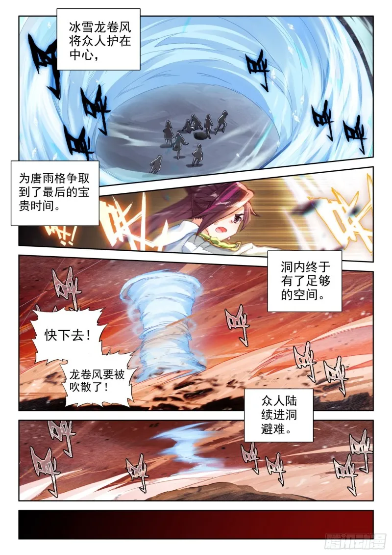 同生共死！ 第6页