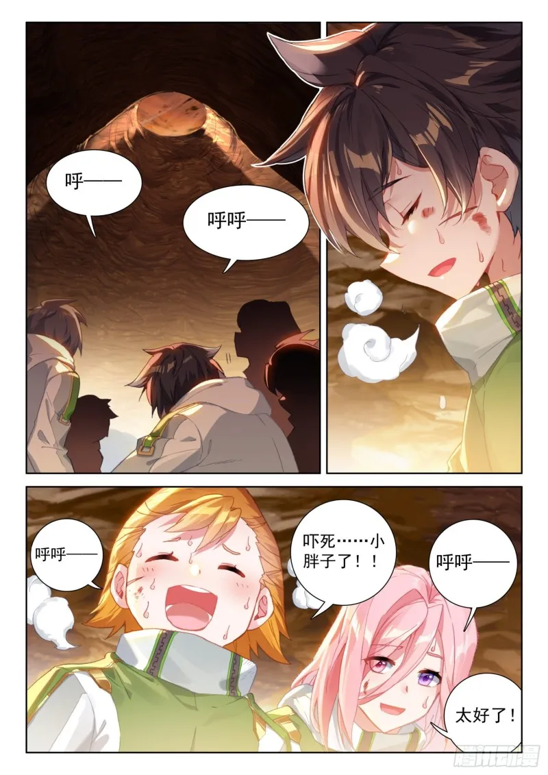同生共死！ 第7页