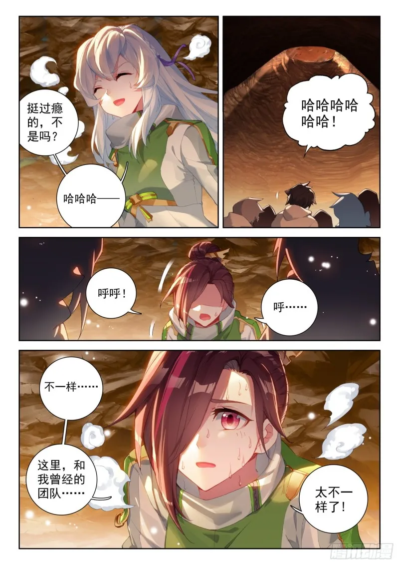 同生共死！ 第8页