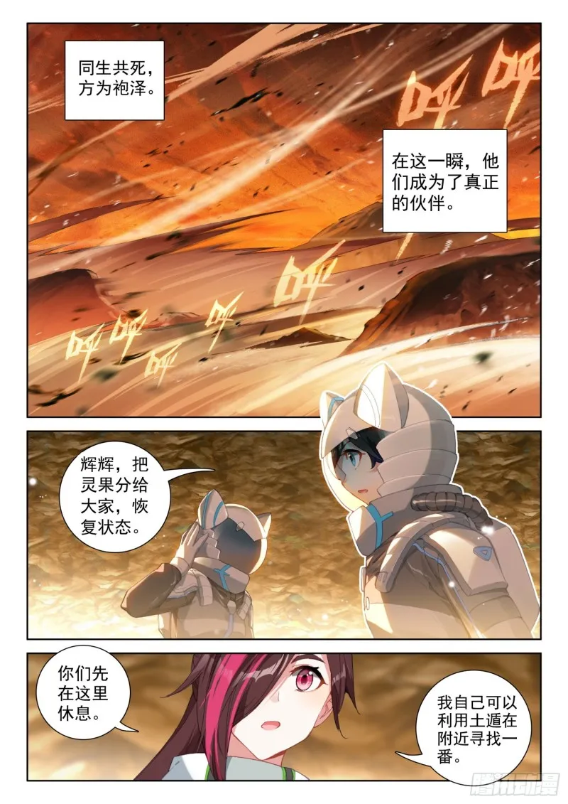 同生共死！ 第9页