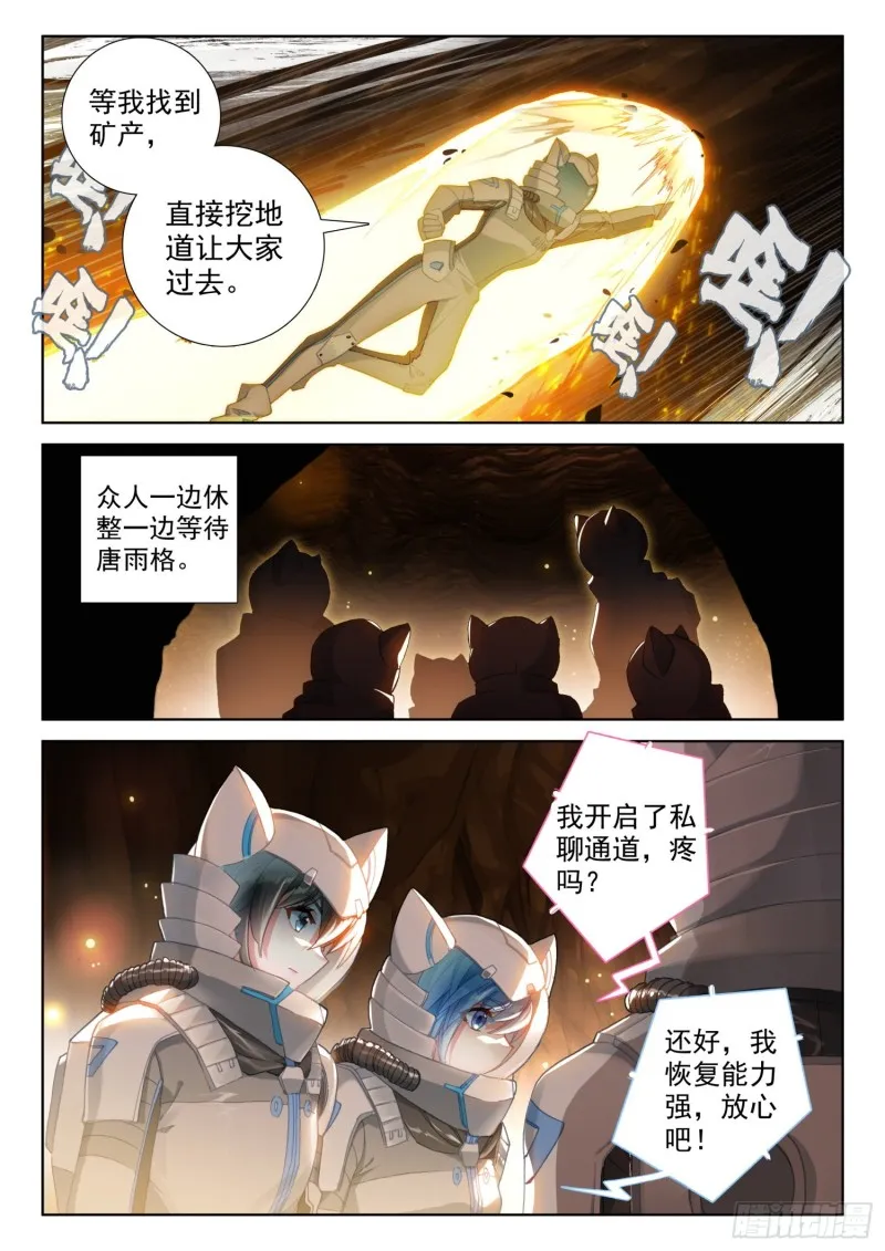 同生共死！ 第10页