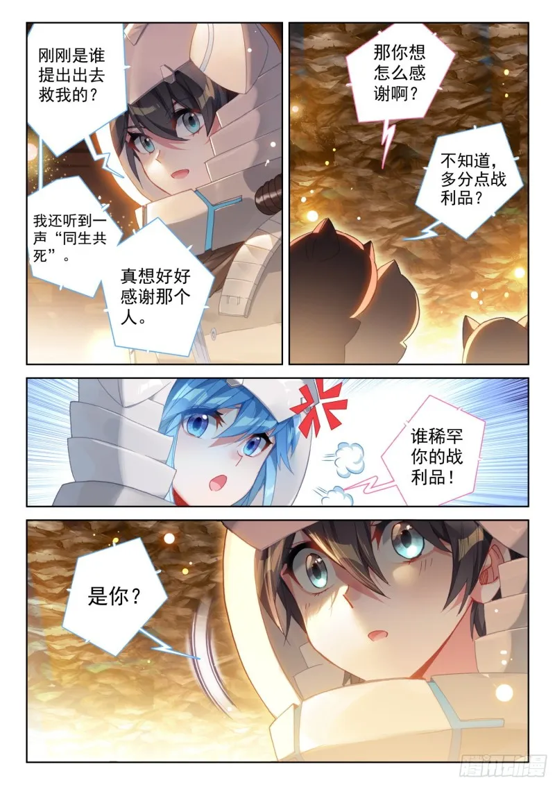 同生共死！ 第11页