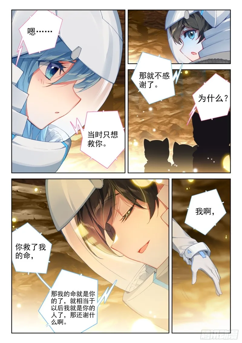 同生共死！ 第12页
