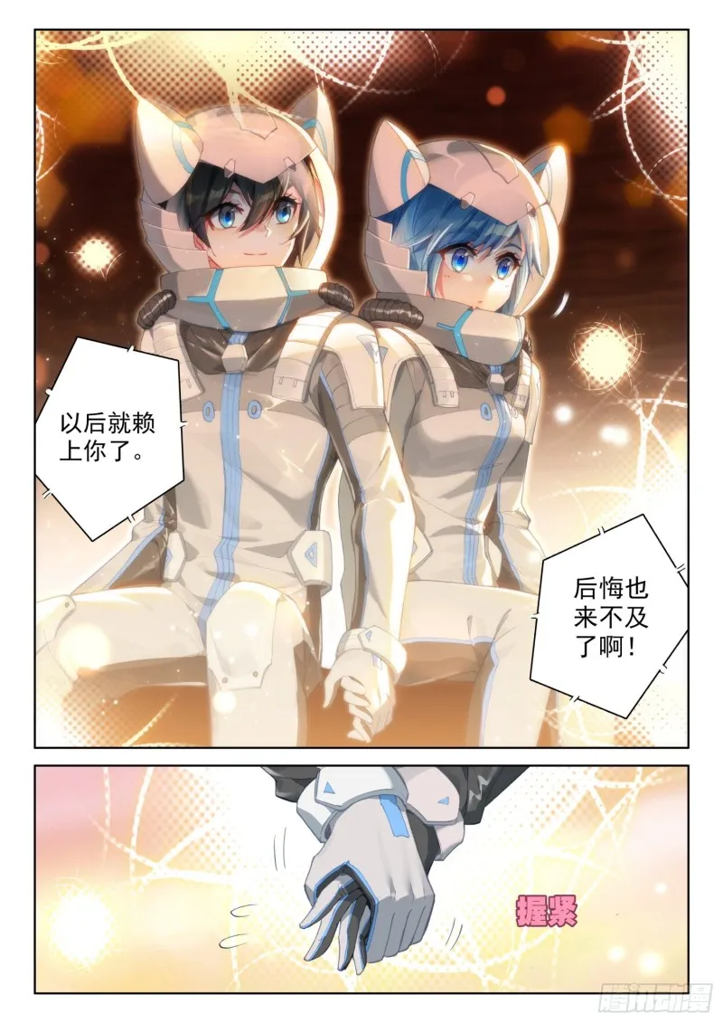 同生共死！ 第13页