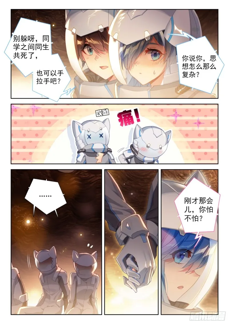 同生共死！ 第14页