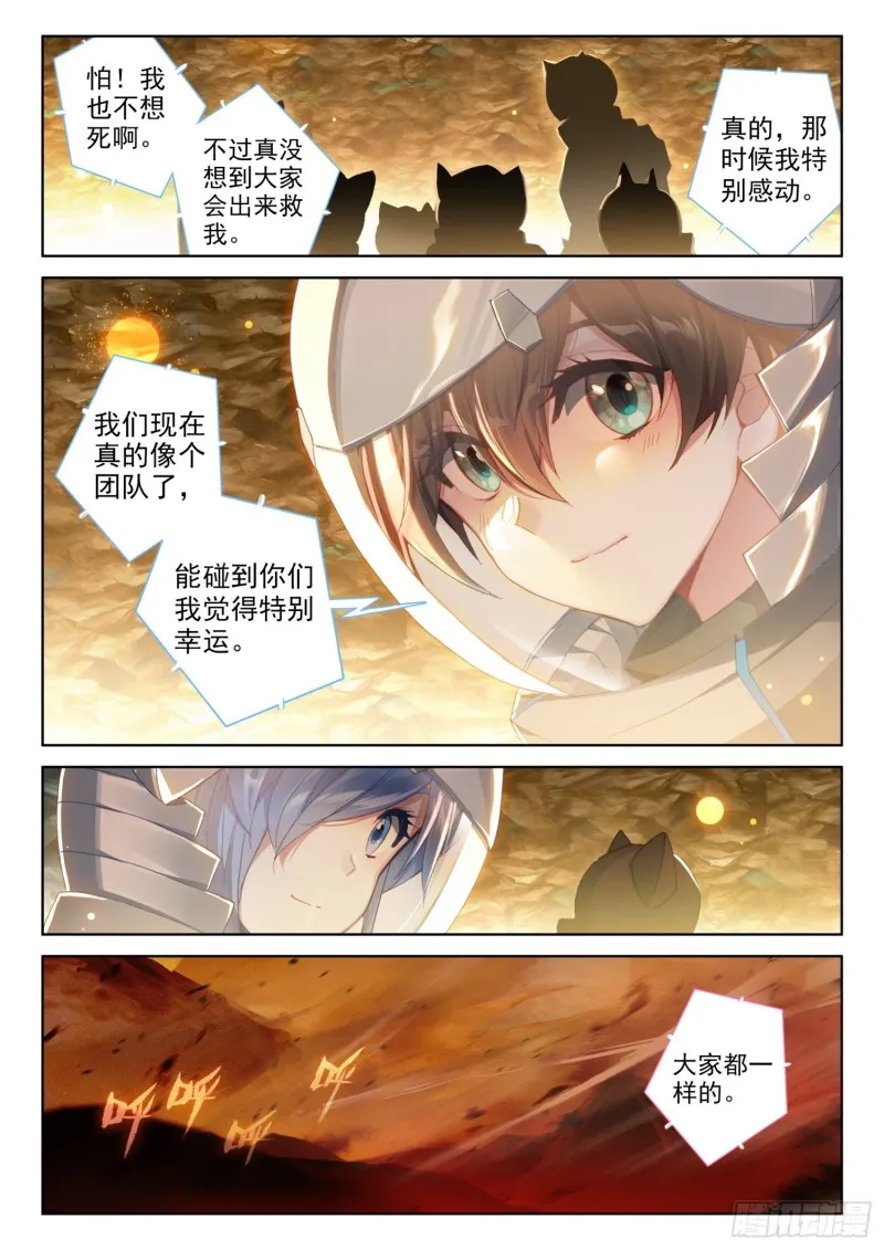 同生共死！ 第15页