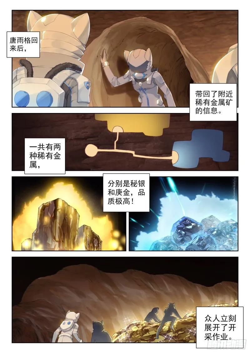 同生共死！ 第16页