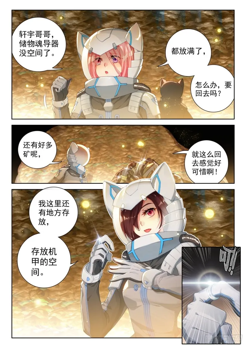同生共死！ 第17页