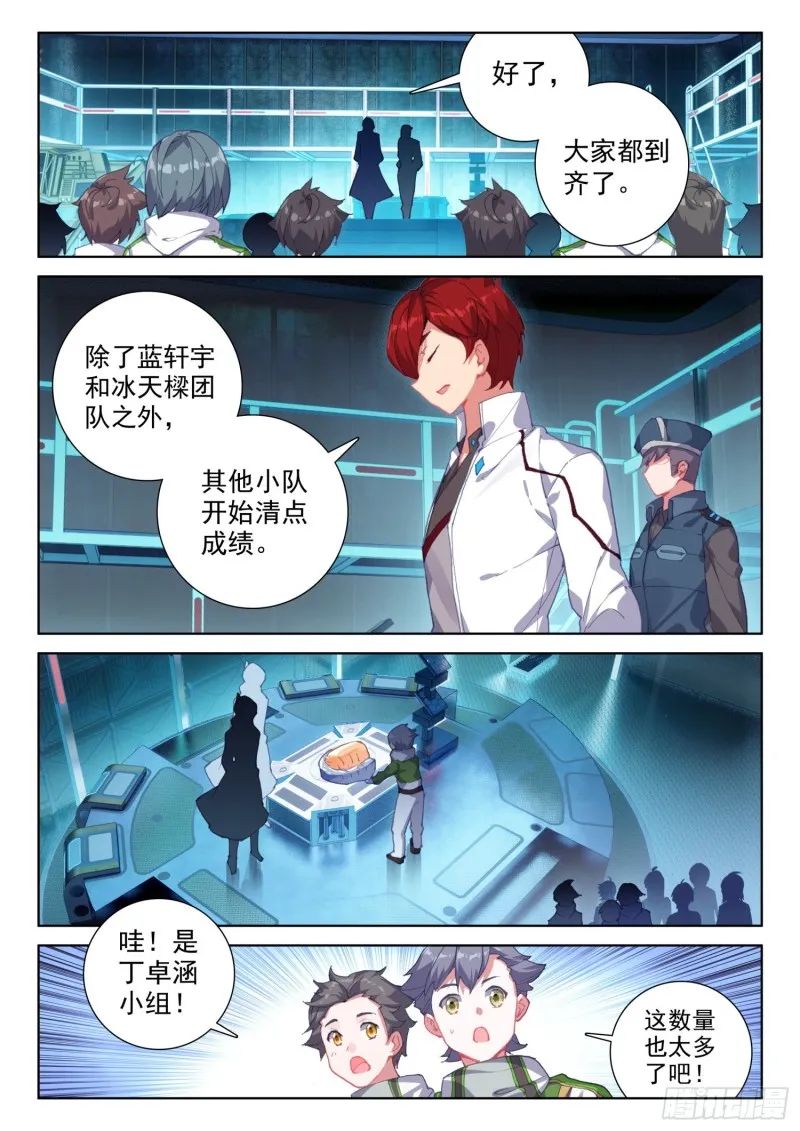 任务结算 第4页