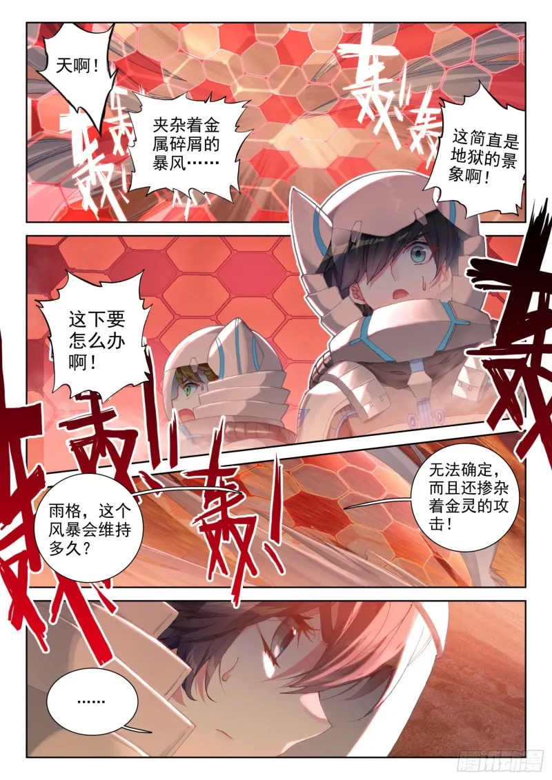 金属风暴 第3页