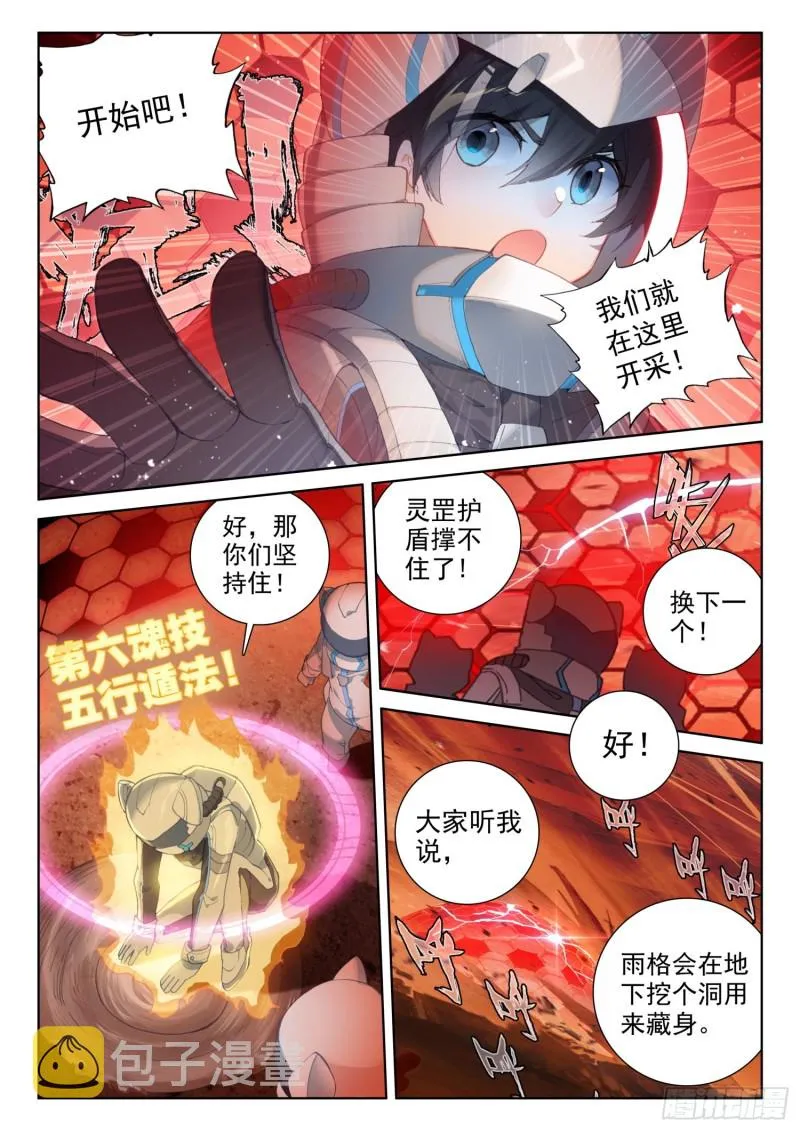 金属风暴 第4页