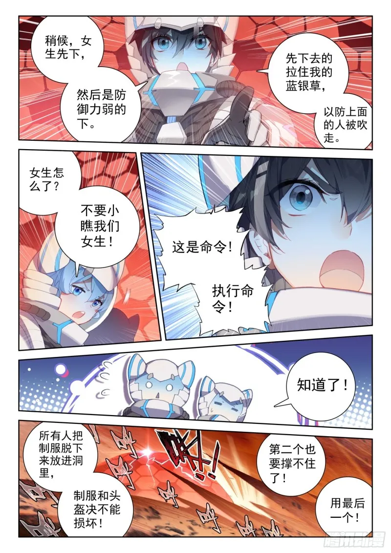 金属风暴 第5页