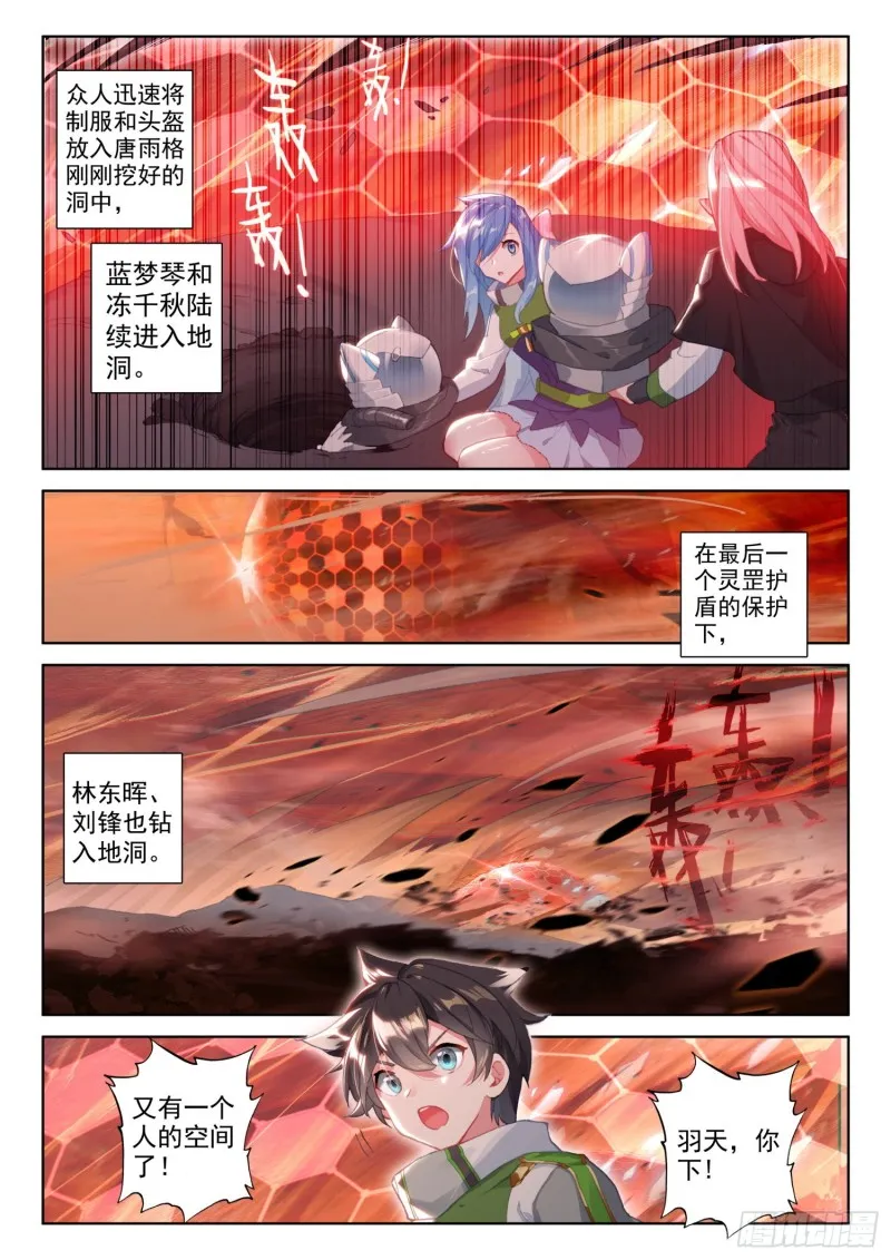 金属风暴 第6页