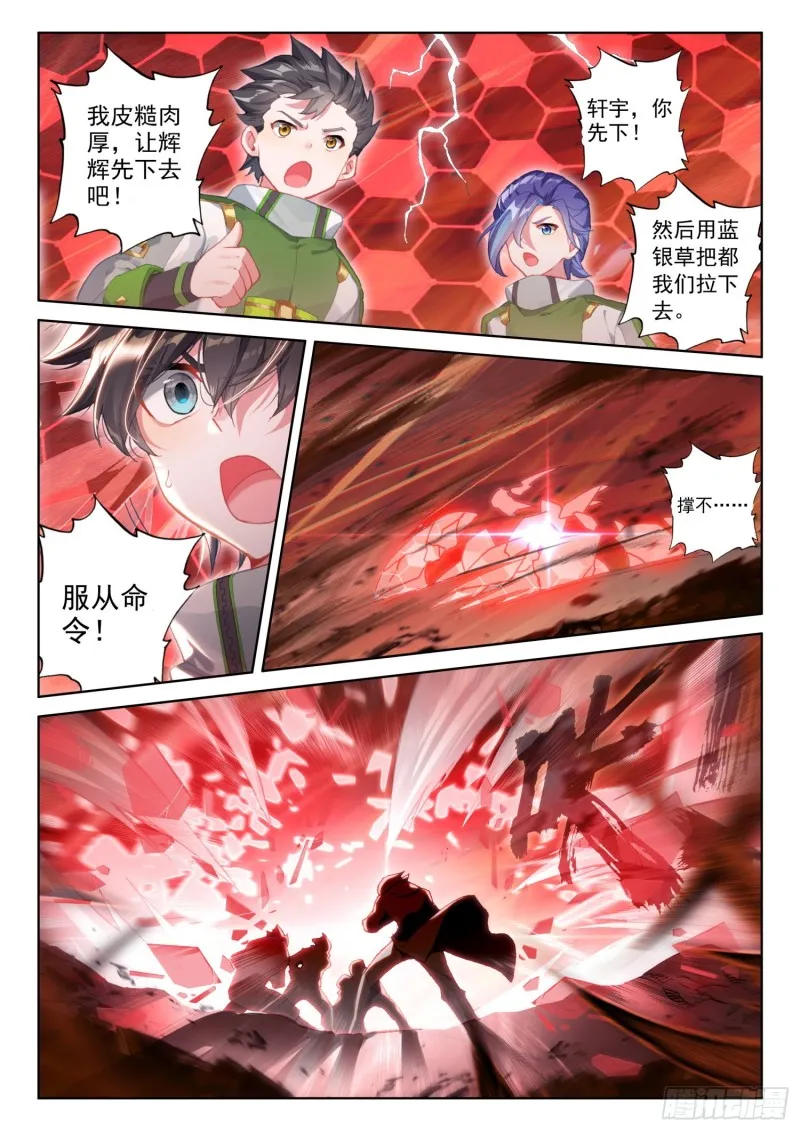 金属风暴 第7页