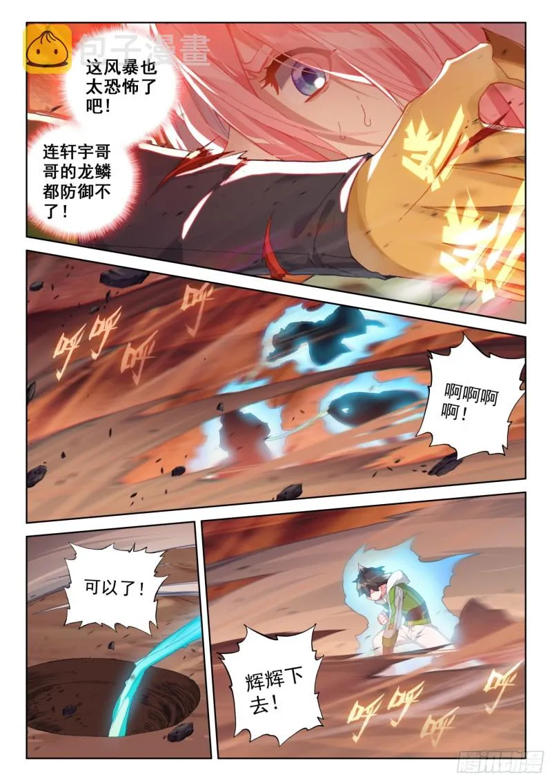金属风暴 第10页