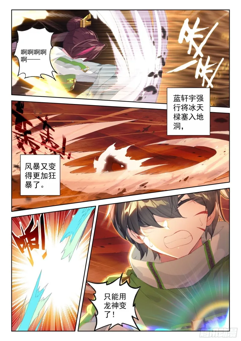金属风暴 第13页